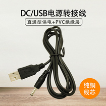 USB to DC3 5x1 35mm charging line power supply round hole 1 meter male DC5 5 power cord usb adapter line