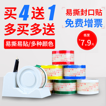 Transparent easy-to-tear seal packaging tape milk tea takeaway beverage sealed leak-proof label sticker baking sticker