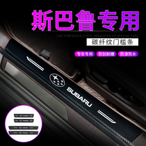 Subaru forester threshold strip outback Impreza Lion Chi Peng XV modified welcome pedal door border guard step stickers