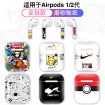 Suitable for airpods2 all-inclusive sticker Full film sticker Apple wireless headset airpods1 protective film matte