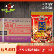 The whole box of Chongqing specialty Qiaotou hot pot seasoning spicy hot pot seasoning 400g * 32 packs