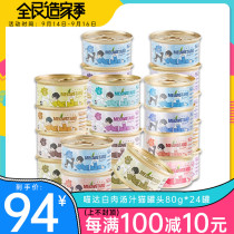 Thailand original imported Meow Cat canned fish meat chicken white meat replenishment soup cans snacks 80gx24 cans