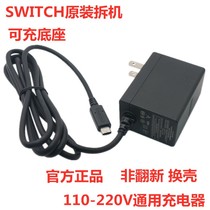 Switch Nintendo NS original base Lite Japanese version original charger Power adapter base accessories