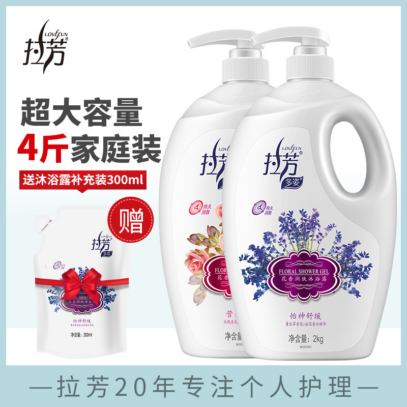 Lafang bath gel official brand large-capacity family-packed rose-scented men and women long-lasting fragrance moisturizing