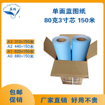 Blue pigeon 80g laser digital A0 engineering single-sided blue drawing 150 m three-inch 880)620)440