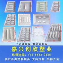 Rainwater grate municipal road leakage drainage ditch cement concrete cover sewer plastic mold template customization