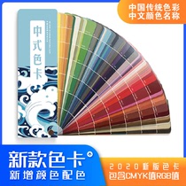 Chinese traditional cmyk printing color card standard standard clothing color matching scheme