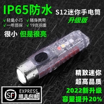 S12 mini flashlight waterproof long-range multi-light source super bright portable strong light rechargeable outdoor keychain LED light