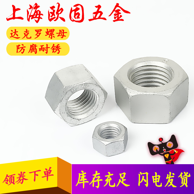 Level 8 Dacro hexagonal nut bolt screw screw hand screw set large full screw cap and mother M6-24