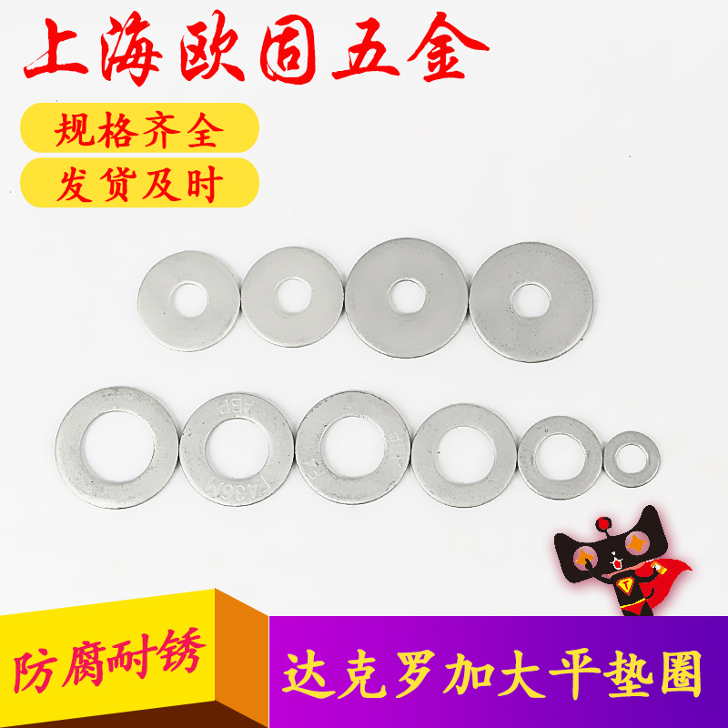 Daclo flat gasket washer metal flat pad increase washer round thickened Huashi mesoth M6-M22