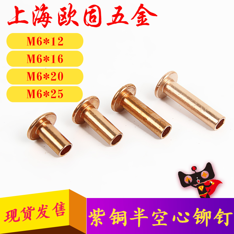 Flat head sink half hollow copper rivet brake pad punch punch pure copper nail knock type M6 x 20M6 x 25 and so on