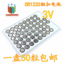 50 grain CR1220 3V button battery button battery lithium battery glasses gyro button Electronics