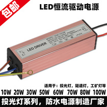 Waterproof led constant current drive power driver floodlight street lamp spotlight ballast 30W50W60W70W100