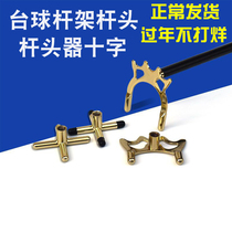 Pool club American black eight billiard cross pole auxiliary accessories copper high and low fork nine-ball header pole