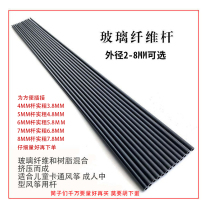 Kite support rod skeleton rod bracket Rod glass fiber rod glass fiber reinforced plastic kite Rod surface smooth and no grain