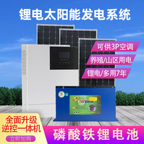 Solar power system household 3000W full set of 220V outdoor lithium battery photovoltaic reverse control integrated generator