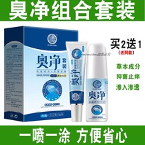 Itch feet blisters and beriberi spray Pu Shutang smelly net suit to remove foot odor peeling rotten feet bacteriostatic itch cream