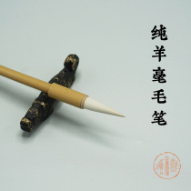 (Yi Book School Producer) New Pure Yangmao brush
