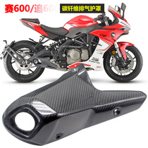 Suitable for motorcycle Qianjiang chasing 600 exhaust pipe modification accessories race 600 modified carbon fiber exhaust shield
