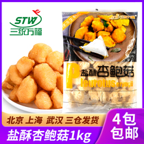 Santong Wanfu salt crisp Pleurotus mushrooms 1kg Taiwan snack Chicken chops Snack fried mushrooms Pleurotus mushrooms full 4 bags