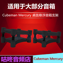 Cubeman Mercury Speaker stand Desktop stand Suspension stand Single pair 