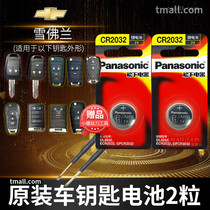 Suitable for Chevrolet Cruze Kopac Kovoz Mai Ruibao xl Probe Sail 3 remote control car key battery original Panasonic CR2032 button electronics 17 15 1