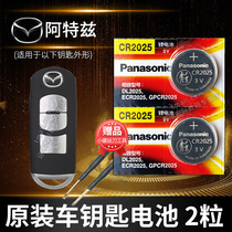 Mazda Atez car key battery original CR2025 original remote control Panasonic 3v button electronic 2020 New 17 FAW 18 15 16 special smart lock 2018
