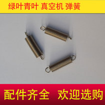 Green leaf Qingye vacuum machine spring vacuum machine accessories DZ-280 2SE 2SD universal