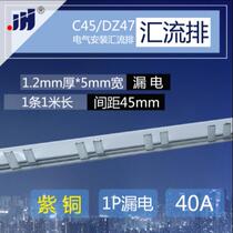 C45 DZ47LE 1p L leakage switch 40A bus copper 1 2 thick 5mm wide 1P L terminal block