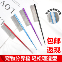 Pet comb split line comb dog demarcation comb cat comb cat row comb steel comb pointed tail comb Yorkshire long-hairy dog comb