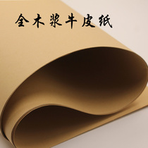 Large sheet Kraft paper bag book paper positive fine cow 120g gift wrapping paper retro cowhide cardboard 78 * 109cm wholesale custom size package bid