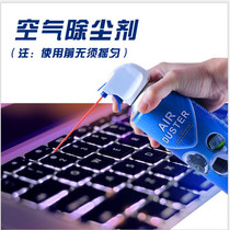 Notebook heat dissipation and dust removal computer mechanical keyboard SLR lens compressed air tank air blowing cleaning dust remover