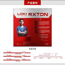 LOKI Rilong 1 Thor Dragon 1 cake sponge table tennis rubber high-play cost-effective training artifact