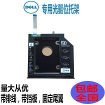 dell dell Lingyue 2467 3467 3468 3476 3478 dedicated optical drive hard drive bay with cable