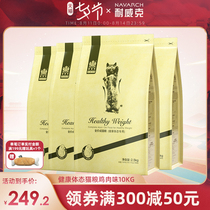 Navarch healthy body Adult cat food 10kg 20 kg 10 kg Adult beautiful short blue cat cat food