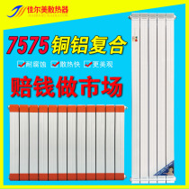 Vertical radiator household copper-aluminum composite plumbing heat sink wall-mounted anti-smoke Wall central heating wall-hung boiler 75