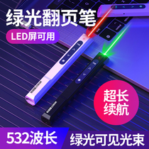 Whist multifunctional green light turning pen ppt demonstrator charging multimedia teaching laser projector pen teacher with speech teaching conference slide remote control lecture pointer