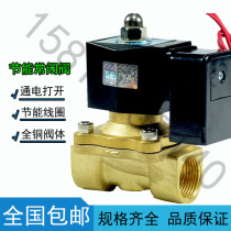 Energy-saving all copper waterproof solenoid valve water valve 4 minutes 1 inch long-term power-on without heating 220V 24v 12V