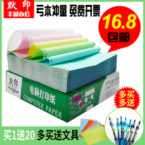 Computer needle printing paper double triple quadruple five couplets six couplets one two three equal Taobao shipping bill with paper