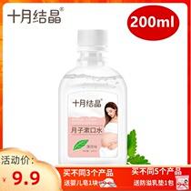 October knot for pregnant women mouthwash for pregnant women pregnant women postpartum months special mouthwash 200ml
