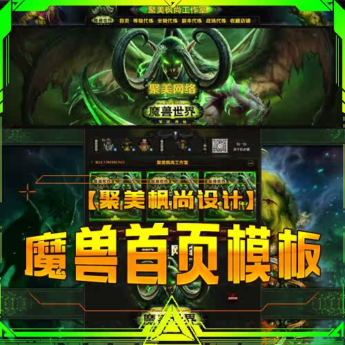 Warcraft on behalf of Taobao shop decoration Legion shop home decoration template design custom game module