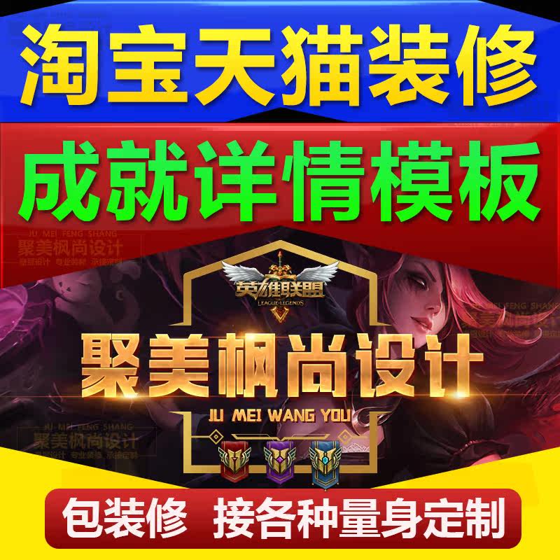 King Achievement LOL Hero League Tmall Taobao store decoration baby details describe template game design