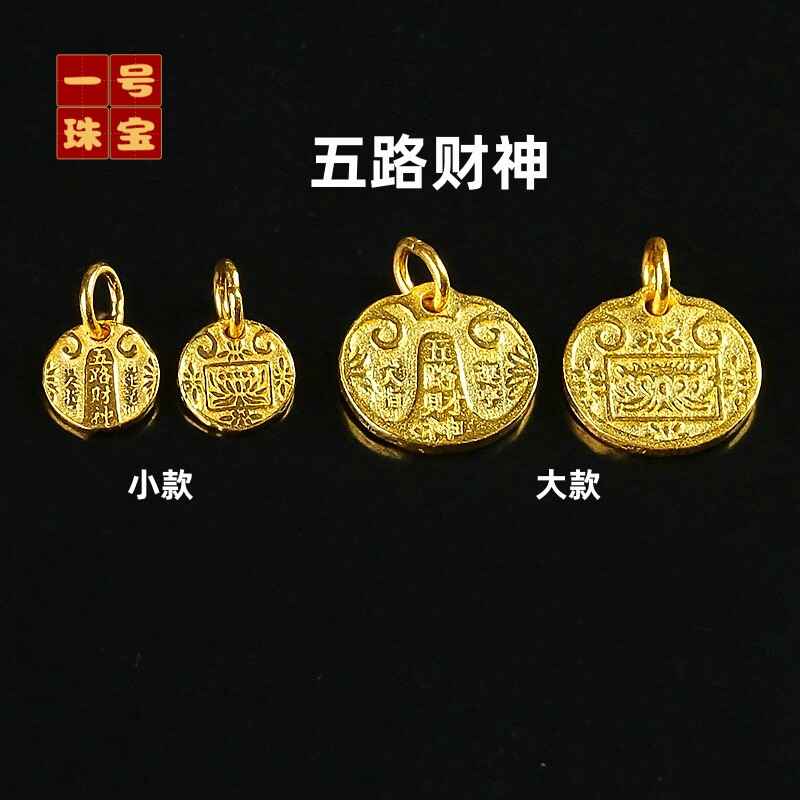 五路财神黄金吊坠-五路财神黄金吊坠促销价格、五路财神黄金吊坠品牌- 淘宝
