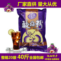 Jiaxin sour plum powder sour plum soup whole box 20 bags 40kg sour plum powder for catering Shaanxi specialty instant