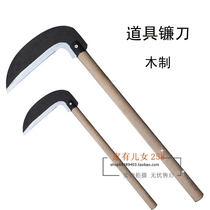 Stage performance sickle props wooden sickle kindergarten primary school performance role-playing textbook drama props