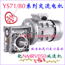 YS71 80 series AC motor with NMRV050 reducer AC gear motor 380V motor