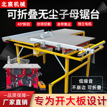 Beichen push table saw dust-free mother-and-child sawmill mechanical saw table Multi-function push-pull push table workbench woodworking saw table