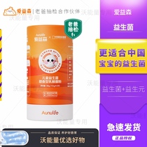 Ai Yisen baby probiotics Jiabei Aite infants and young children gastrointestinal conditioning granules childrens intestinal prebiotics