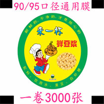 Fresh soy milk sealing film 3000 disposable milk tea sealing film juice plastic cup 90 95 transparent sealing film