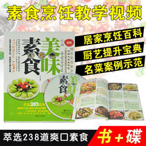 238 healthy weight loss Vegetarian Recipes cooking practice cooking method teaching video textbook DVD disc CD